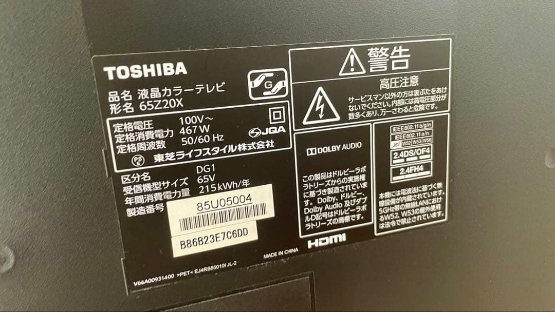 10月2まで出張です。REGZA 65Z20X 液晶テレビ ジャンク品