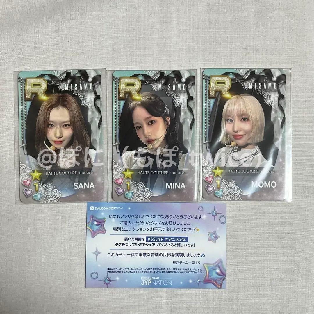 MISAMO haute couture SSJYP トレカ　コンプ❶