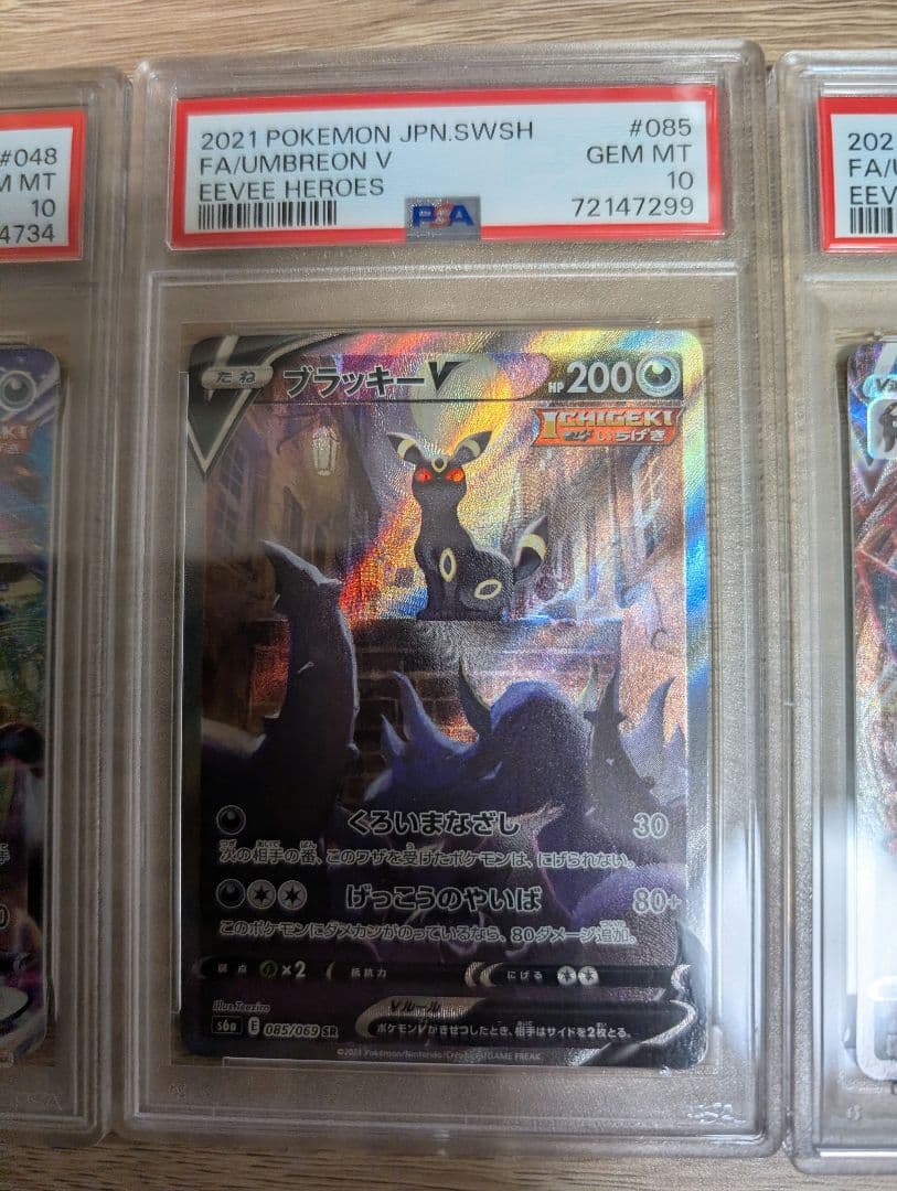 ブラッキー3枚セット　PSA10 sa rrr