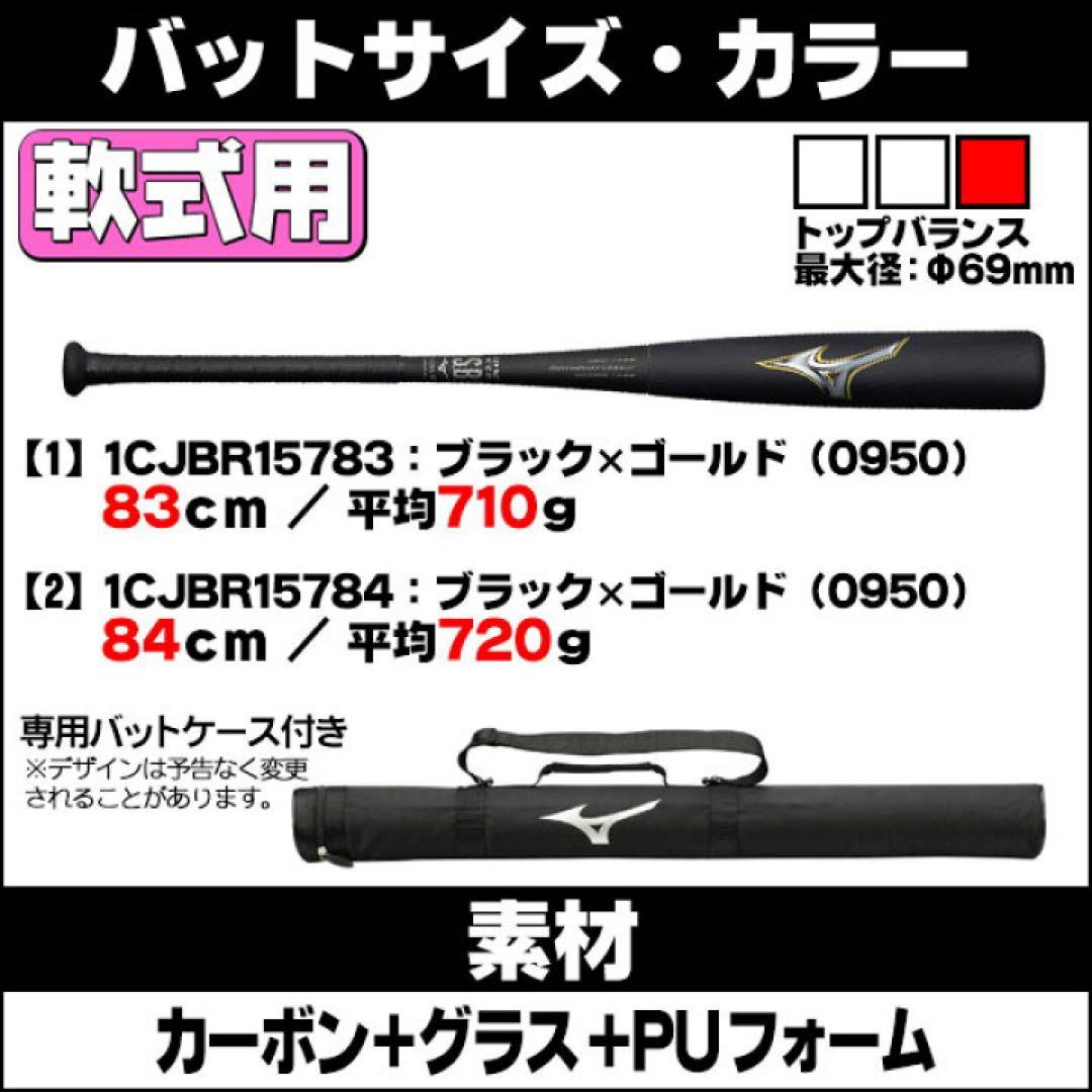 ビヨンドマックスレガシー ミズノ 84cm