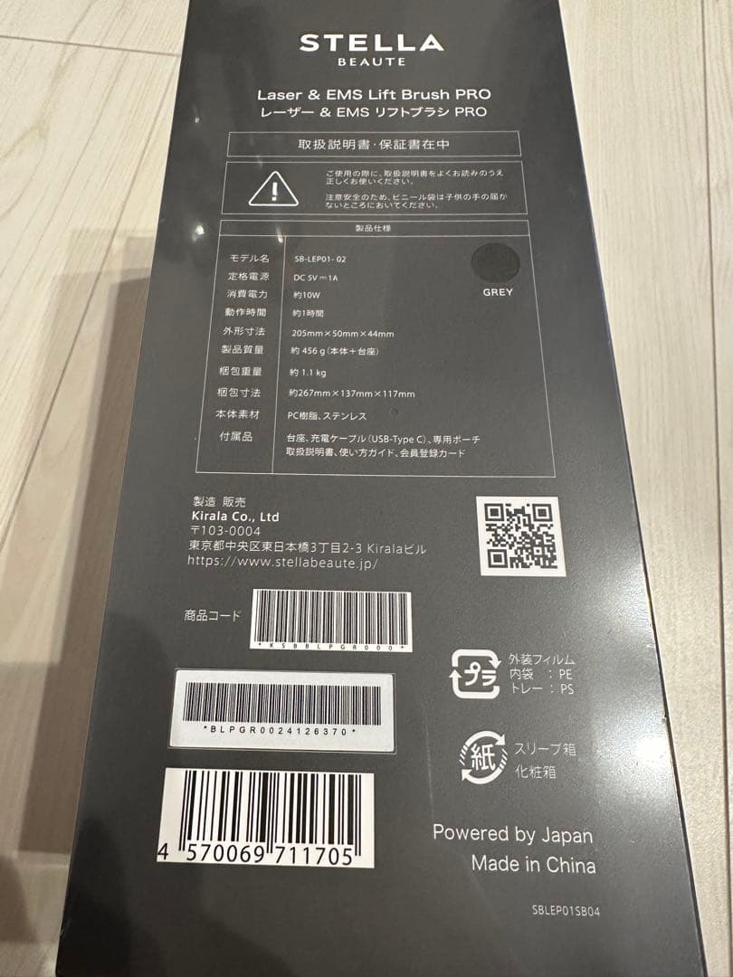 ステラボーテ 新品未使用未開封