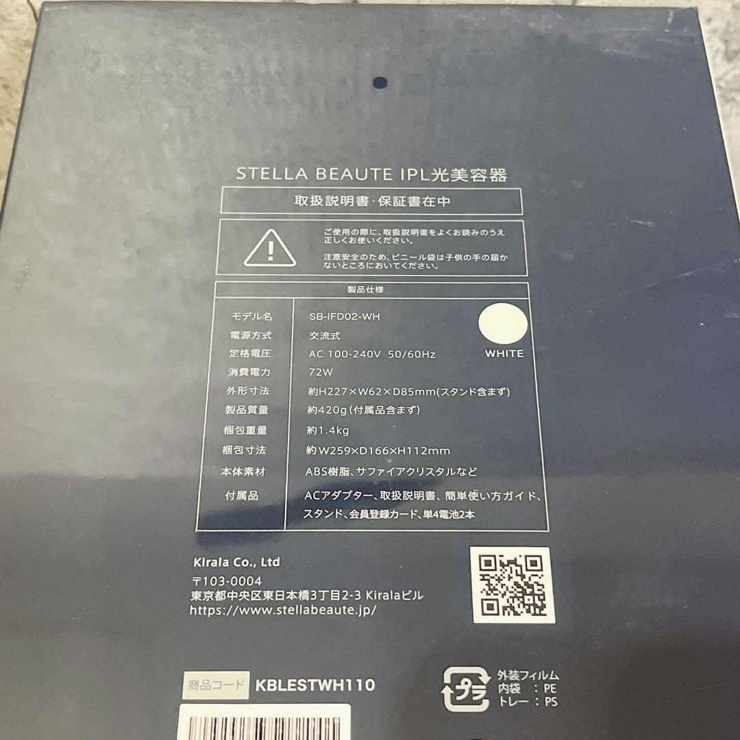 新品未開封 STELLA BEAUTE IPL 光美容器 SB-IFD02-WH