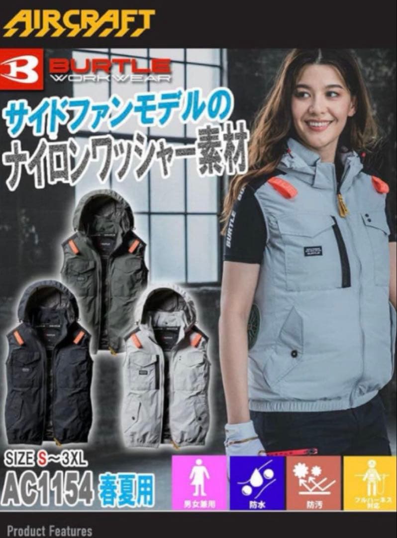 バートル空調服セット　2025年モデル