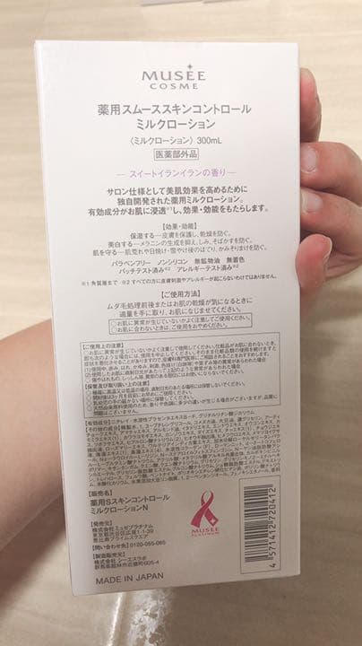 新品未使用　ミュゼ　光美容器+お手入れ化粧品6点セット