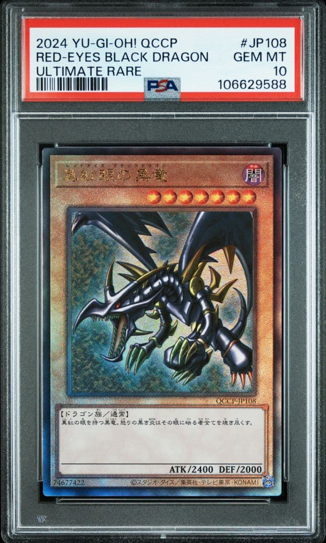 PSA10 真紅眼の黒竜 レリーフ QCCP