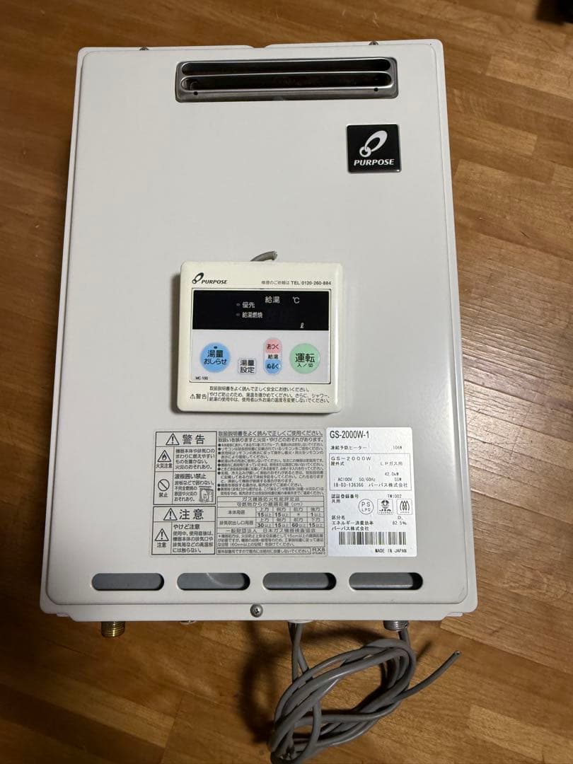パーパス　PURPOSE GS-2000W-1 LPガス用　給湯器