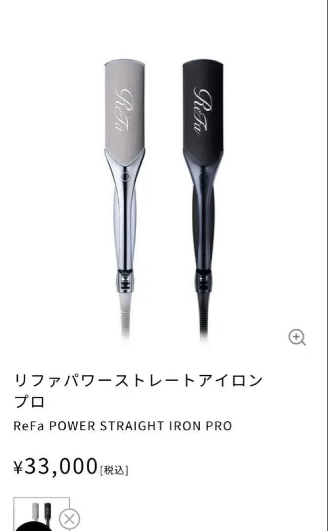 リファ　パワーストレートヘアアイロン ワイド　ホワイト