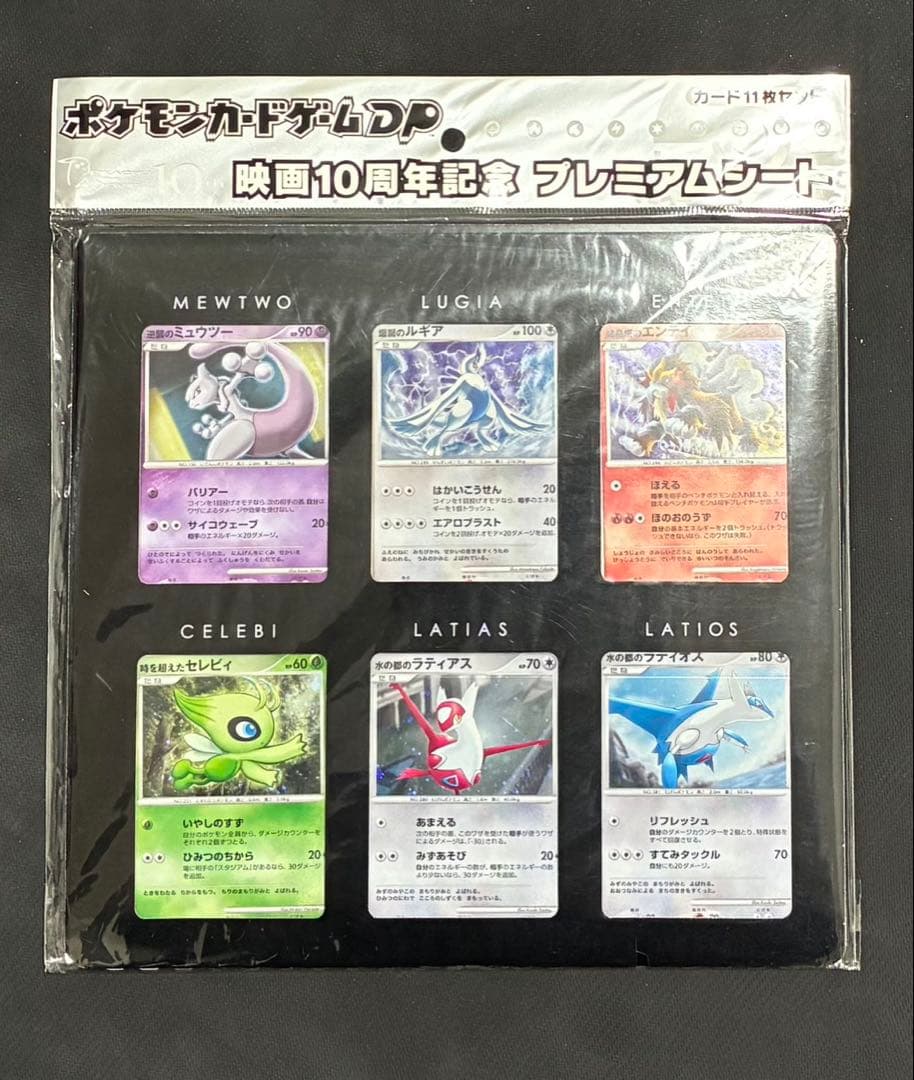 t*o様 ポケモン 映画 10周年記念プレミアムシート DP