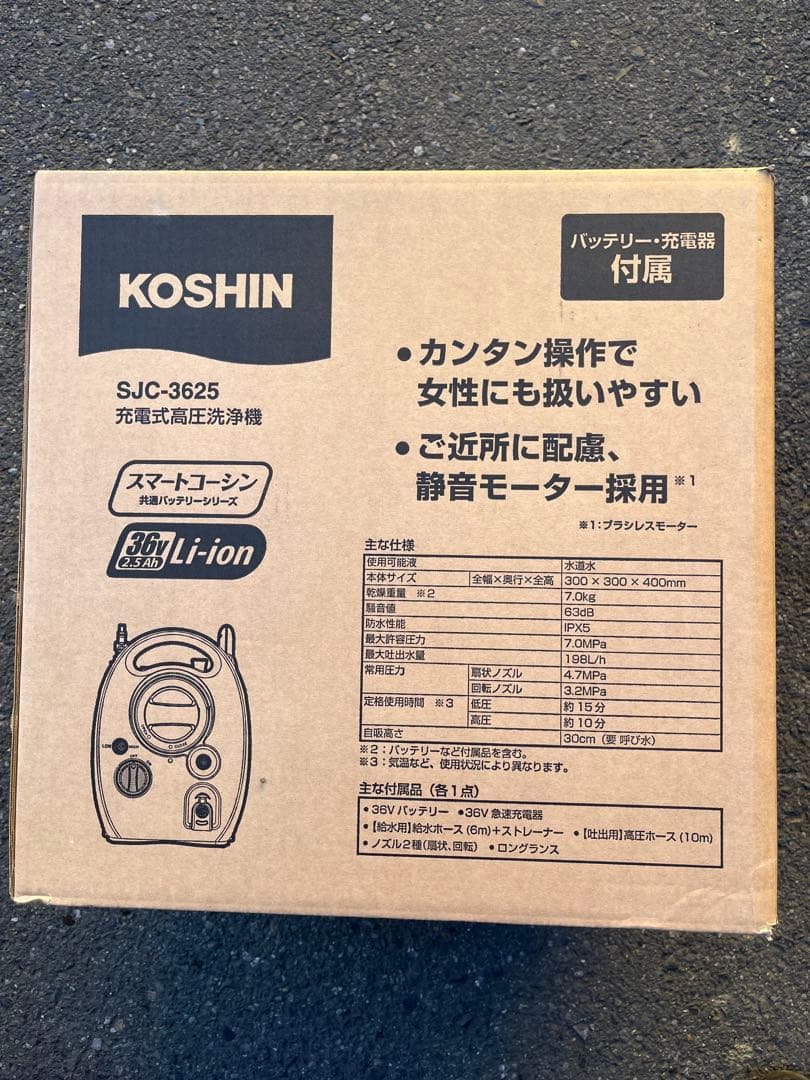 KOSHIN SJC-3625 高圧洗浄機 本体