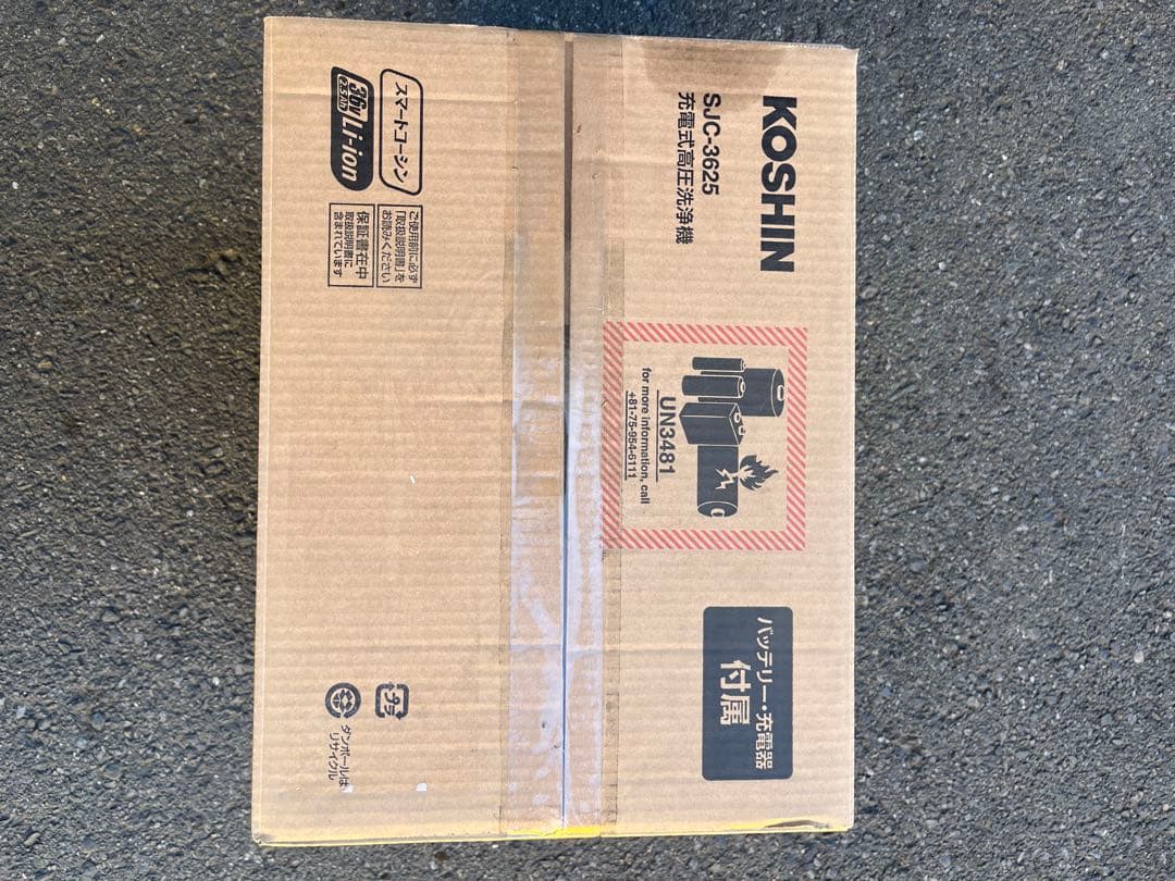 KOSHIN SJC-3625 高圧洗浄機 本体