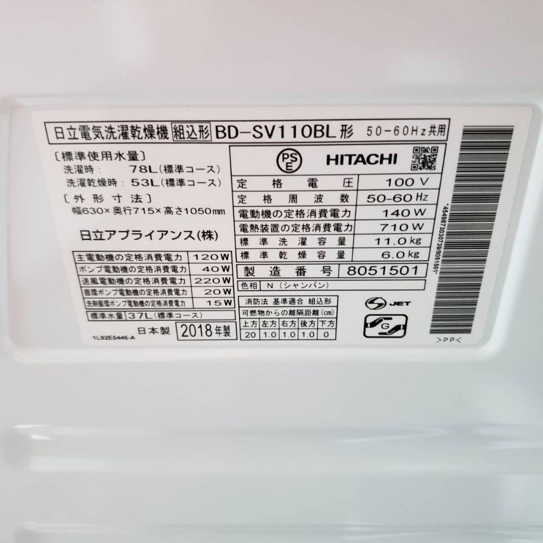 全国送料無料　2018年製　11/6kg 便利な日立　ドラム式洗濯乾燥機