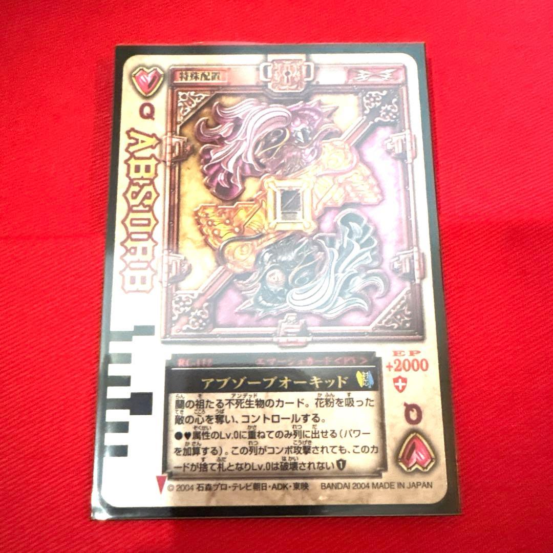 ラウズカード アブソーブオーキッド 仮面ライダー剣 カリス トレカ レア 相川始