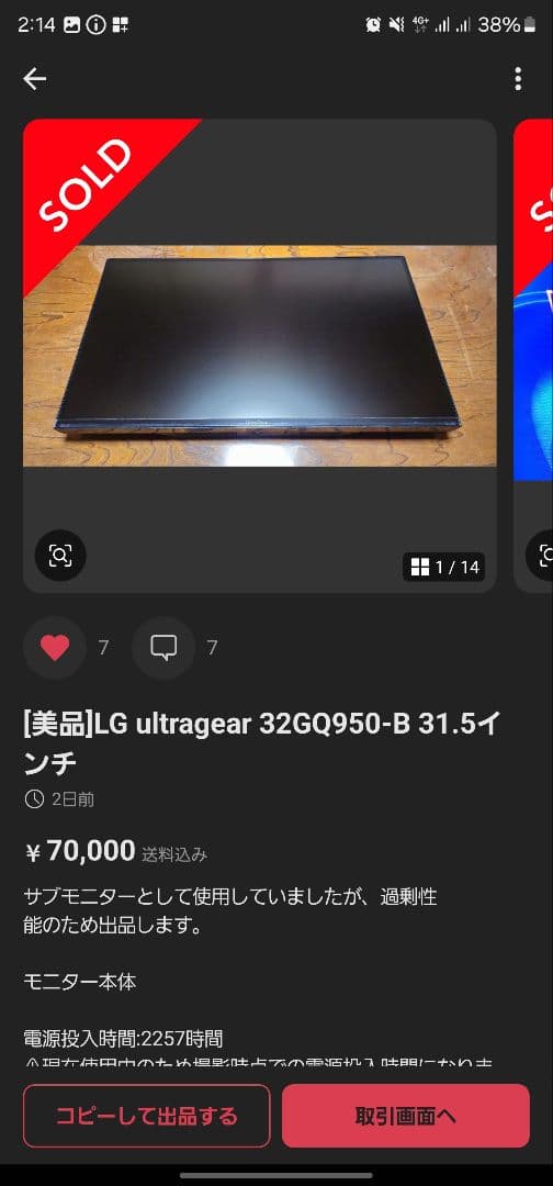 くるみぱん3　LG ultragear 32GQ950-B 31.5インチ