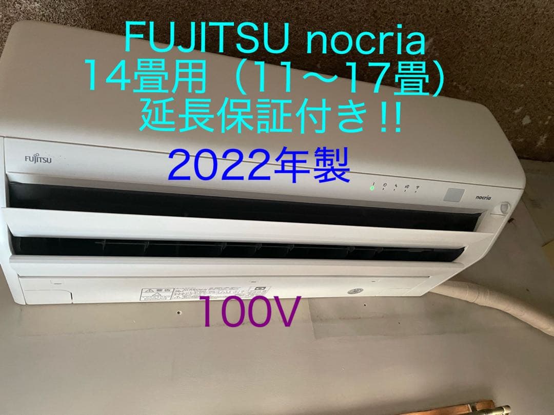 Fujitsu nocria エアコン 14畳用（11〜17畳） 100V
