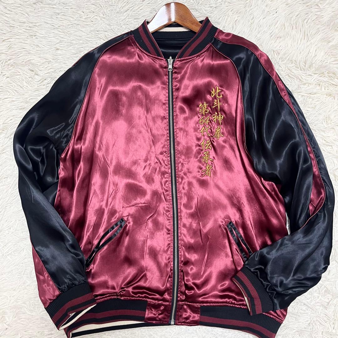 希少✨絡繰魂×北斗の拳 スカジャン 別注 リバーシブル 刺繍 3L 黒 ボルドー