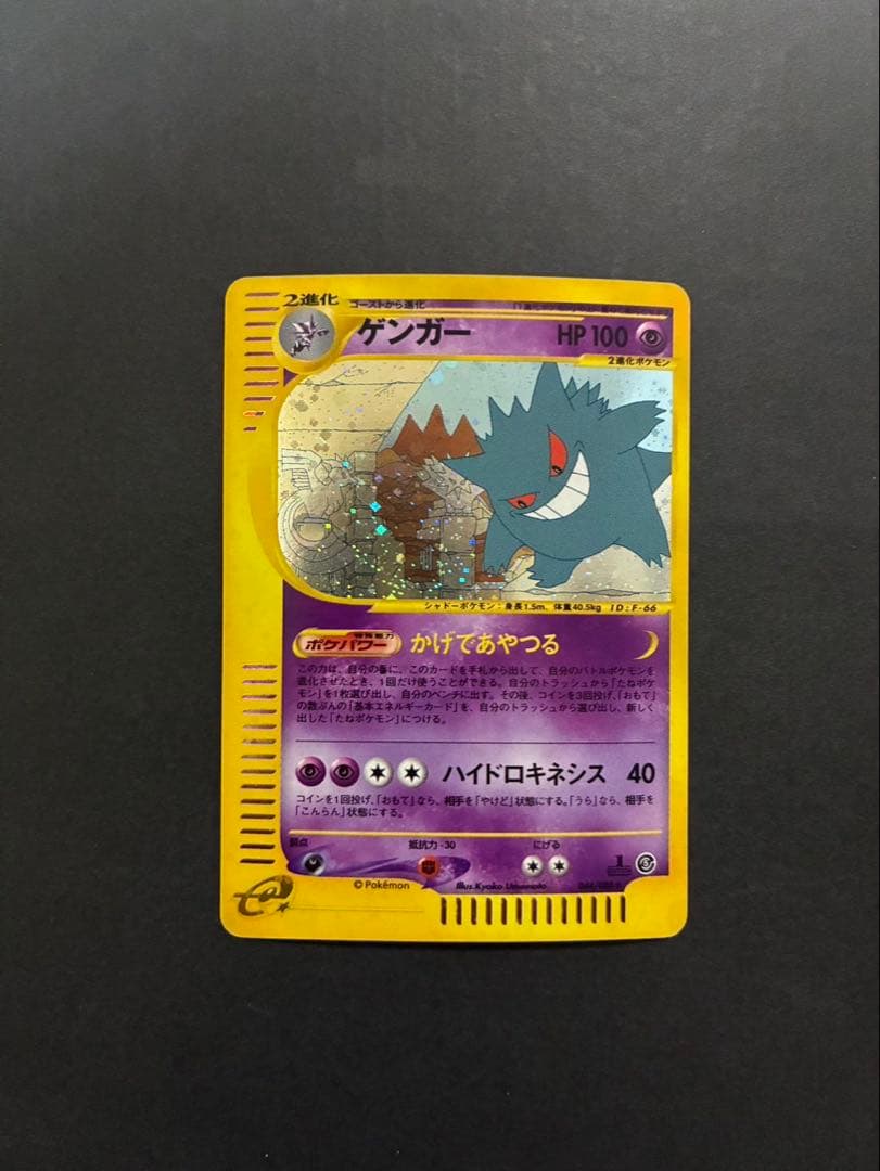 ポケモンカード ゲンガー e 044/088 拡張パック第5弾 神秘なる山