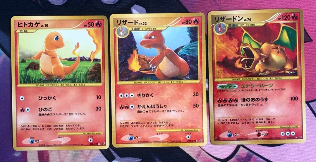 ポケモンカード　ヒトカゲ・リザード・リザードンDP