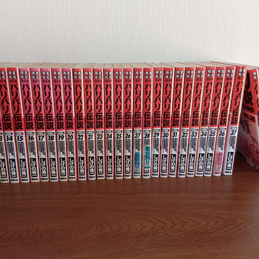 バリバリ伝説 全38巻セット　値下げしました