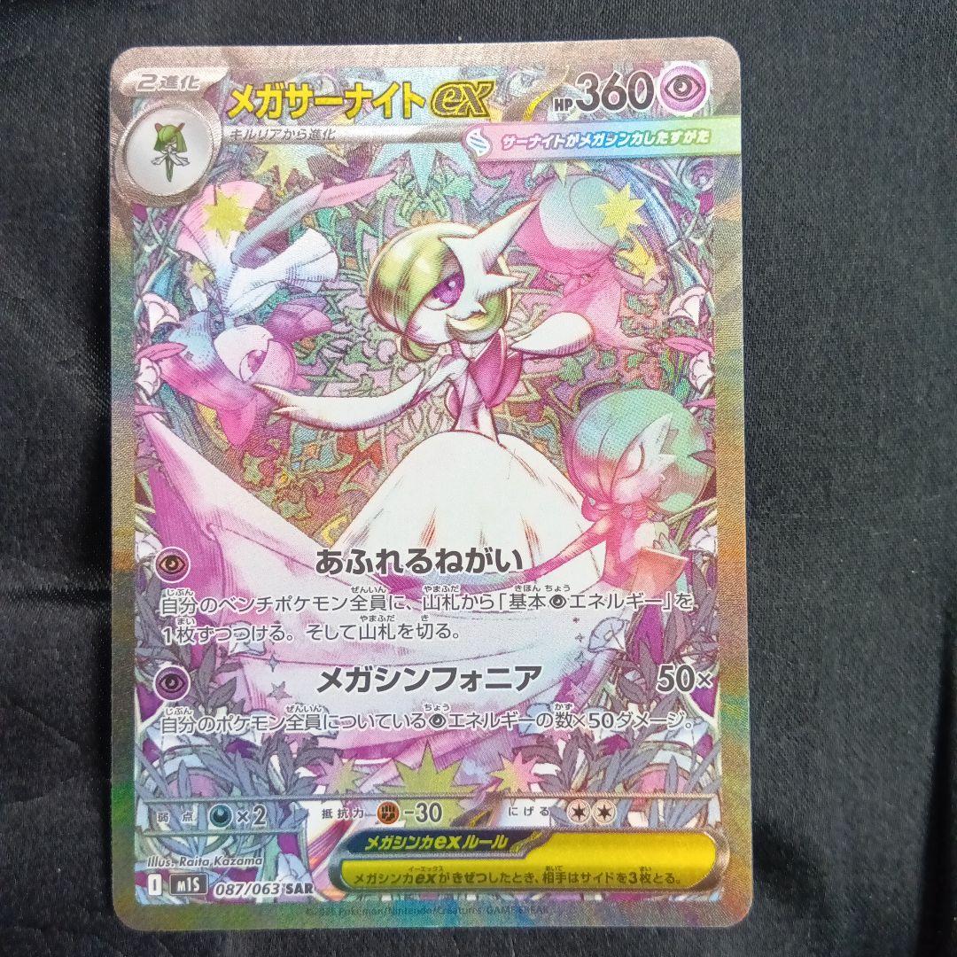 タ*読様 メガサーナイSAR