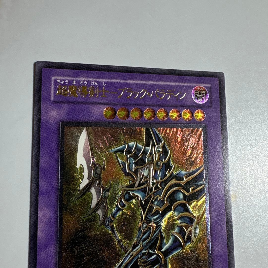 遊戯王　超魔導剣士ブラックパラディン　レリーフ