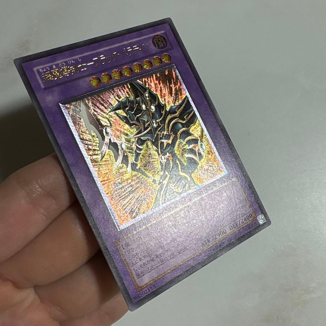 遊戯王　超魔導剣士ブラックパラディン　レリーフ