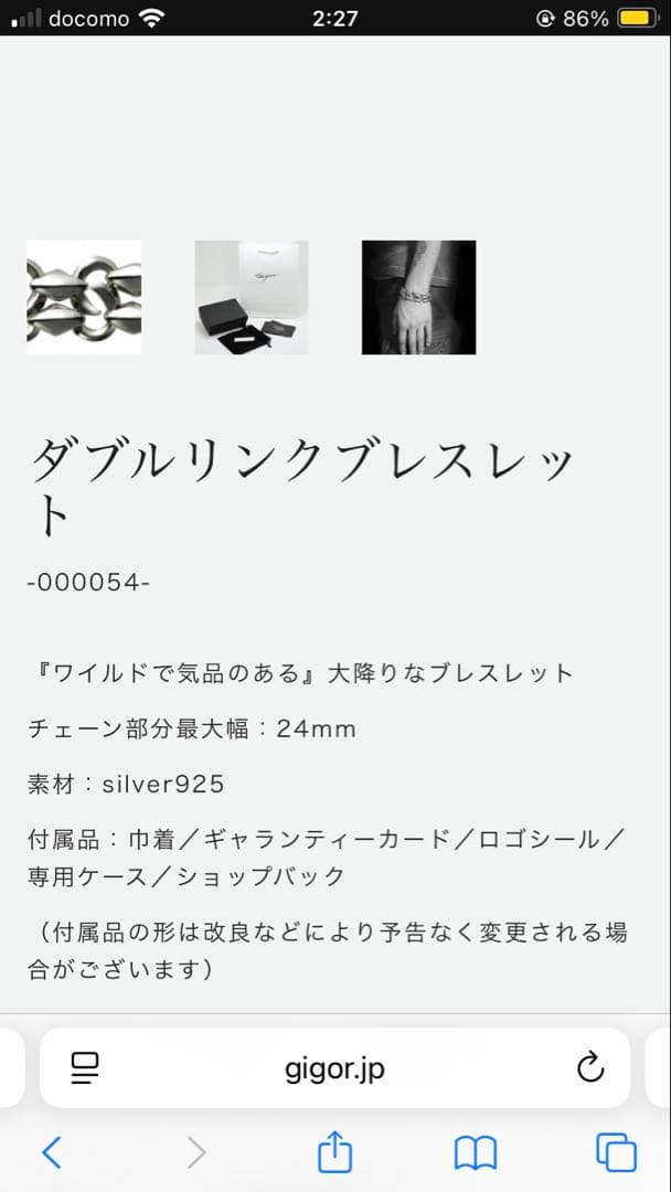 GIGOR ジゴロウ ダブルリンクブレスレット20㎝ 極美品