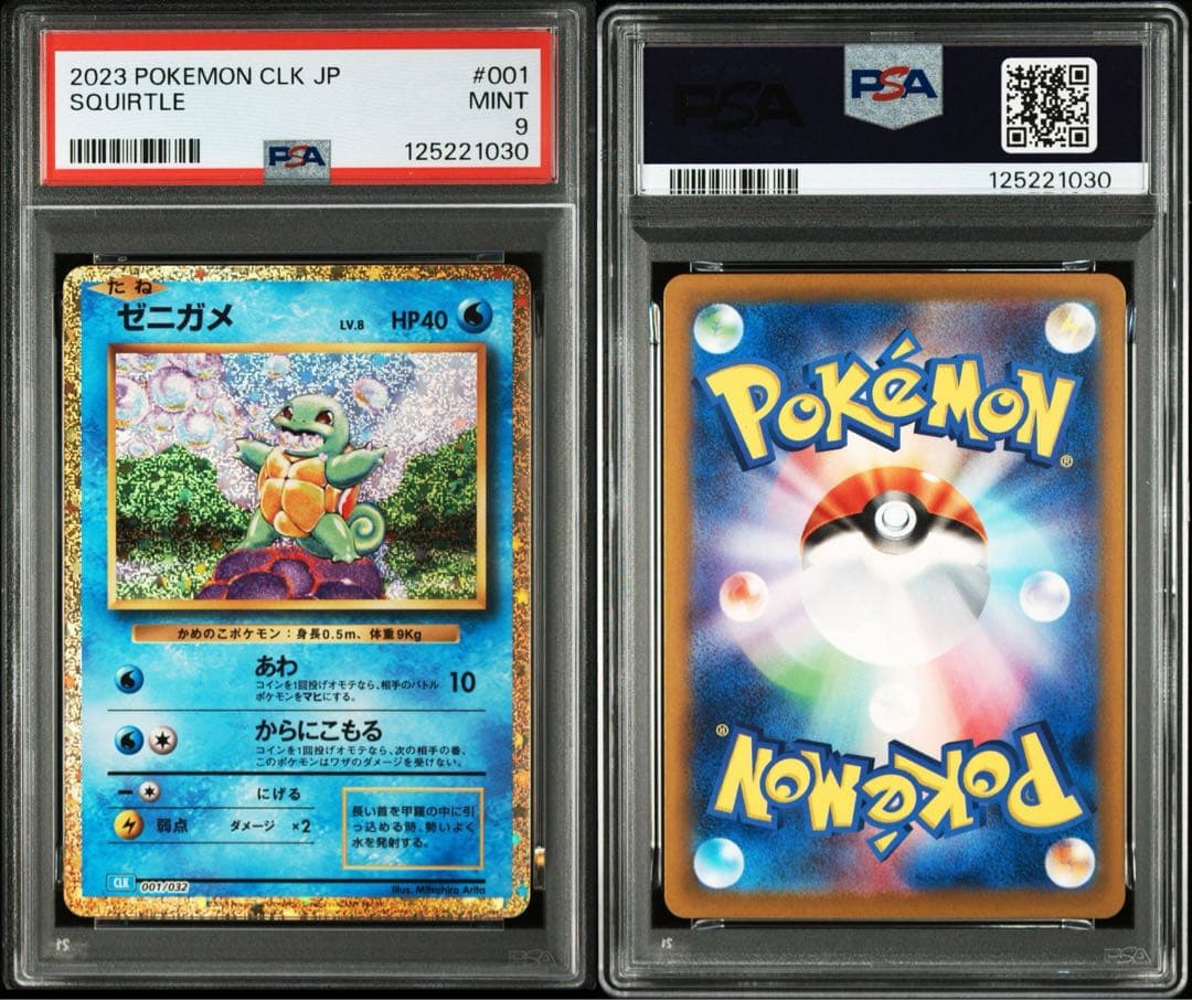 ✅ゼニガメ・カメール・カメックス PSA鑑定3枚セット（連番）