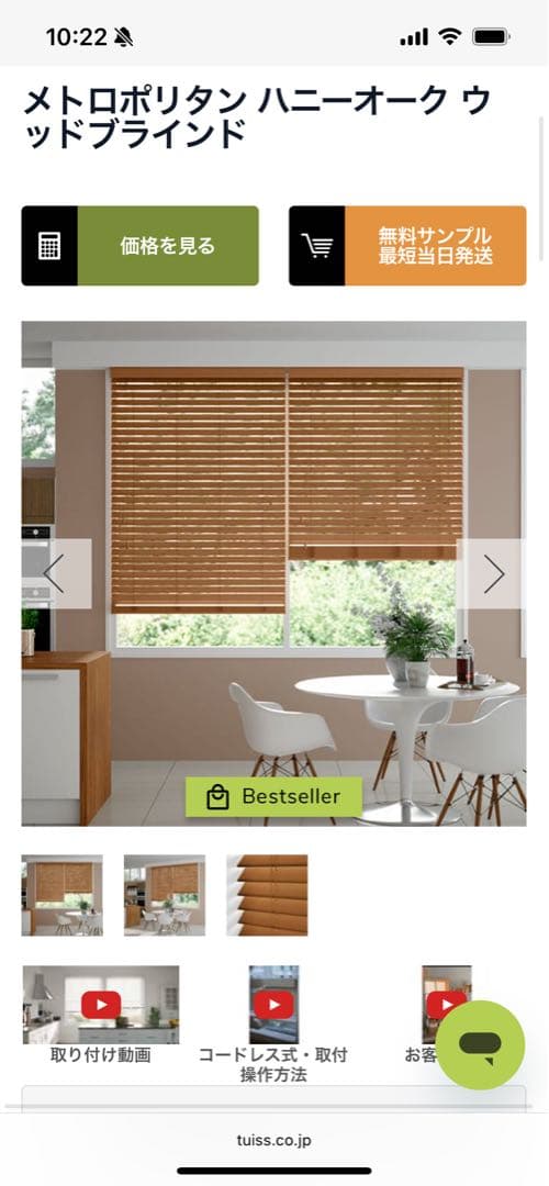 【TUISS DÉCOR】木製ブラインド　幅1690×丈2070