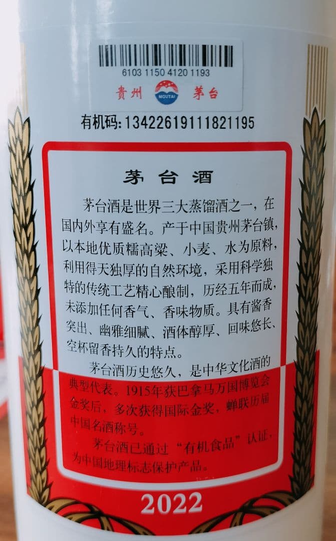 その他 Kweichow Moutai 2022 500ml 53%
