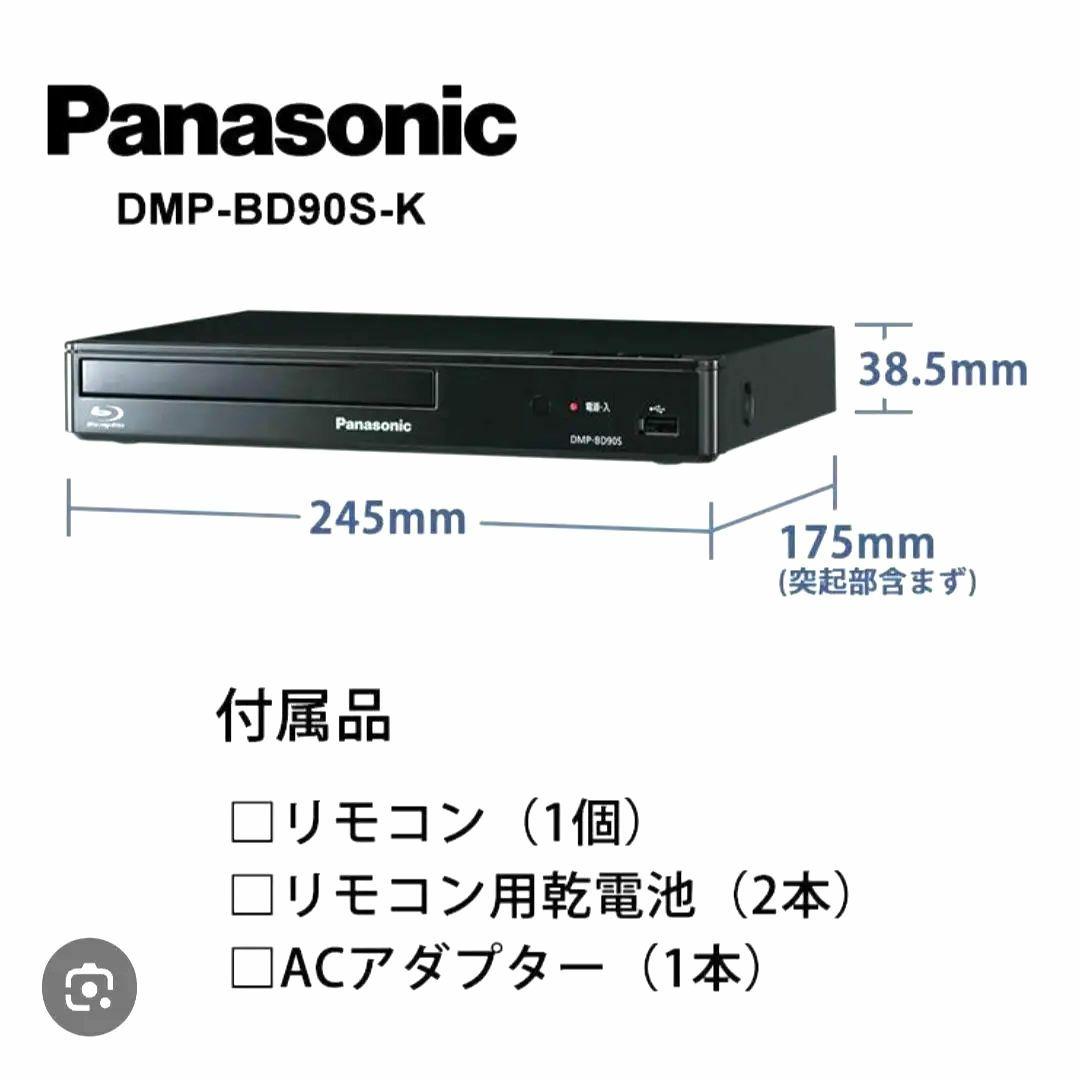 ❤️パナソニックブルーレイディスクプレイヤーDMP-BD90S-K/2025年製
