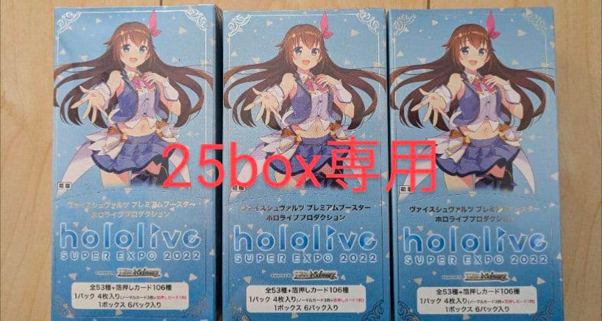 新品未開封ヴァイス　ホロライブプレミアムブースター　25box 専用