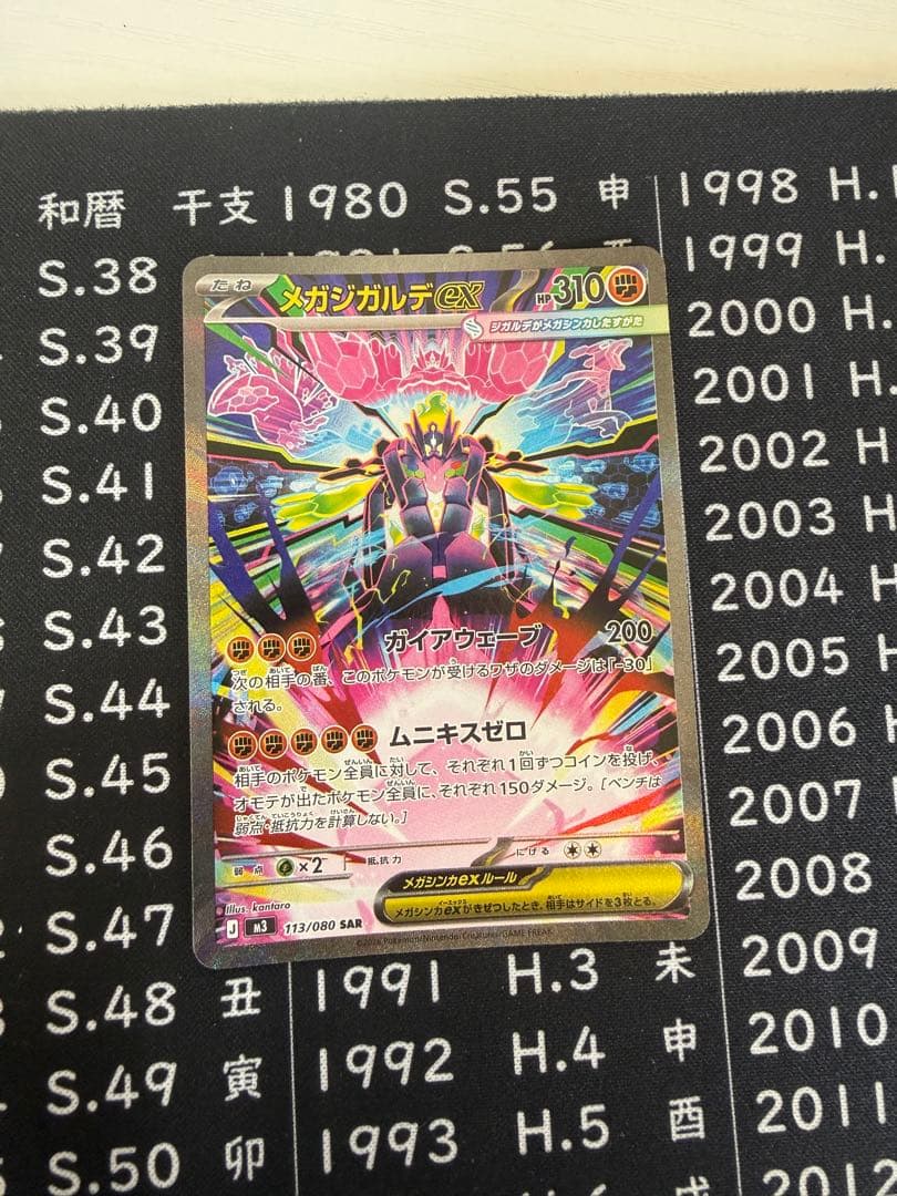 ロ*ア様 メガジガルデ ex SAR