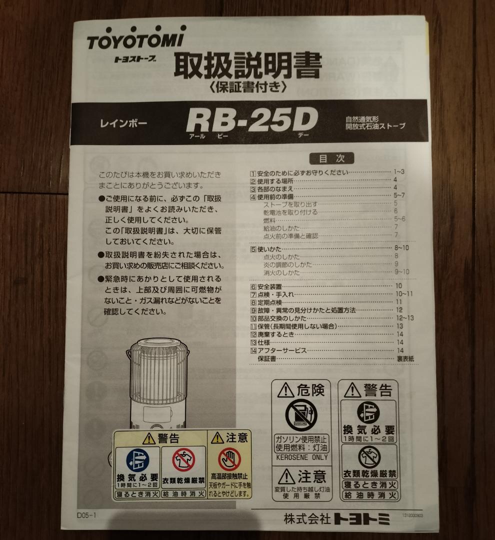 トヨトミ 石油ストーブ レインボー