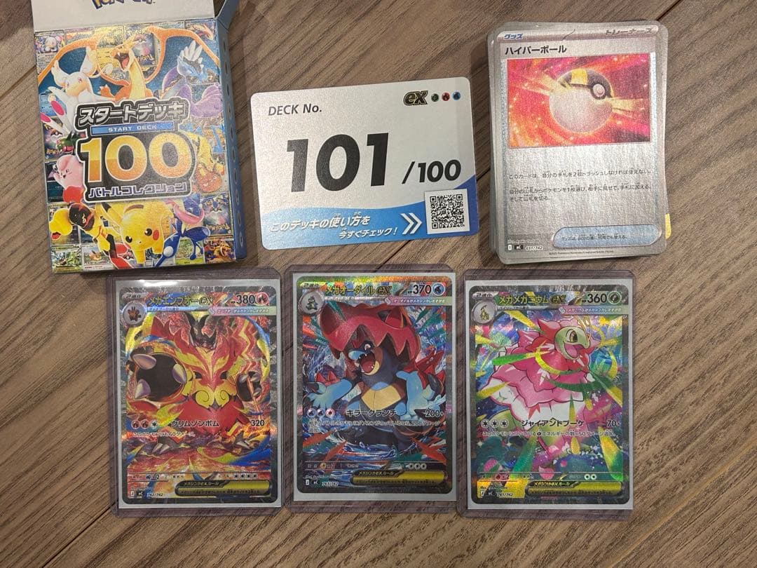 ポケモンカード スタートデッキ100バトルコレクション 101番