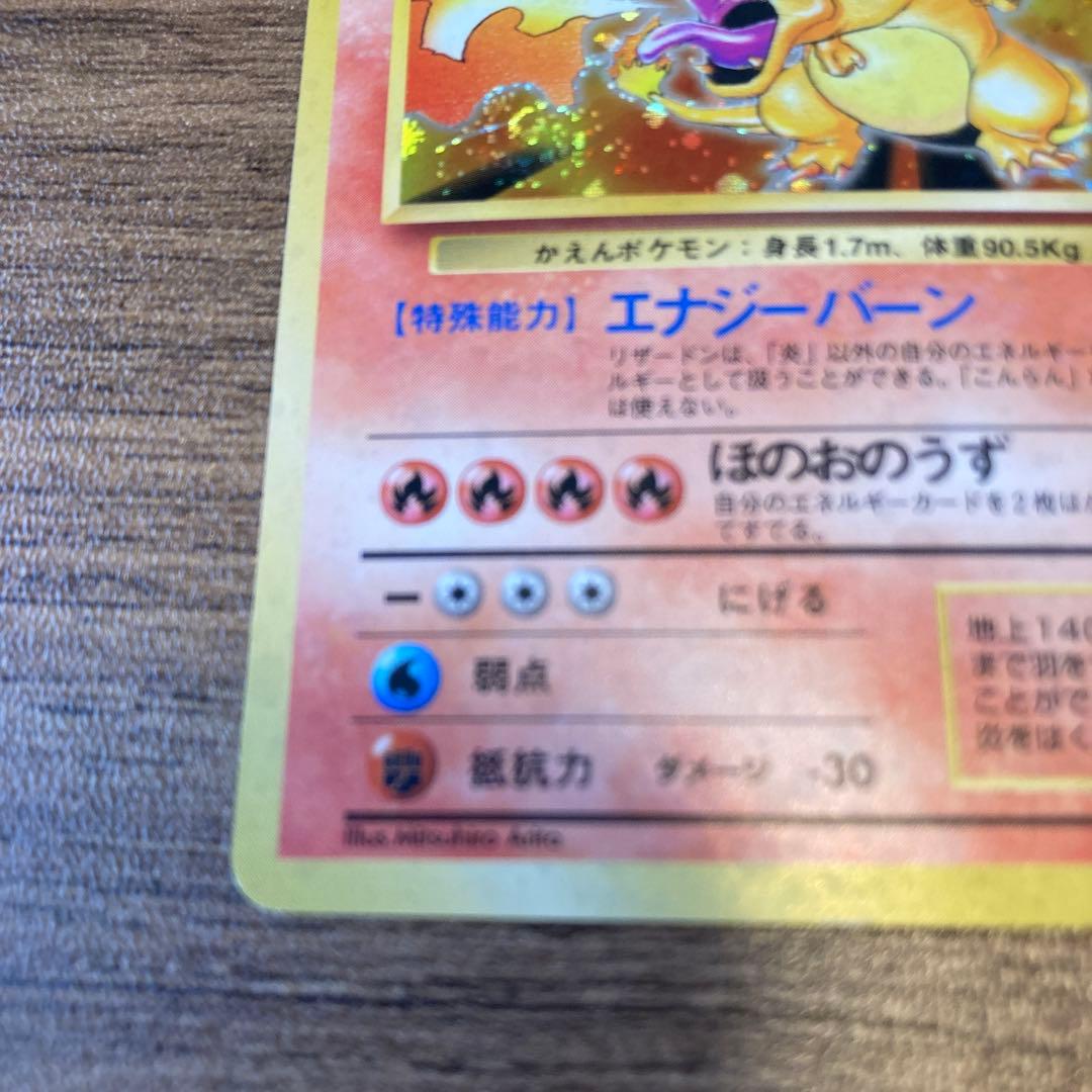 【美品】 リザードン　lv.76 旧裏　かえん マークあり