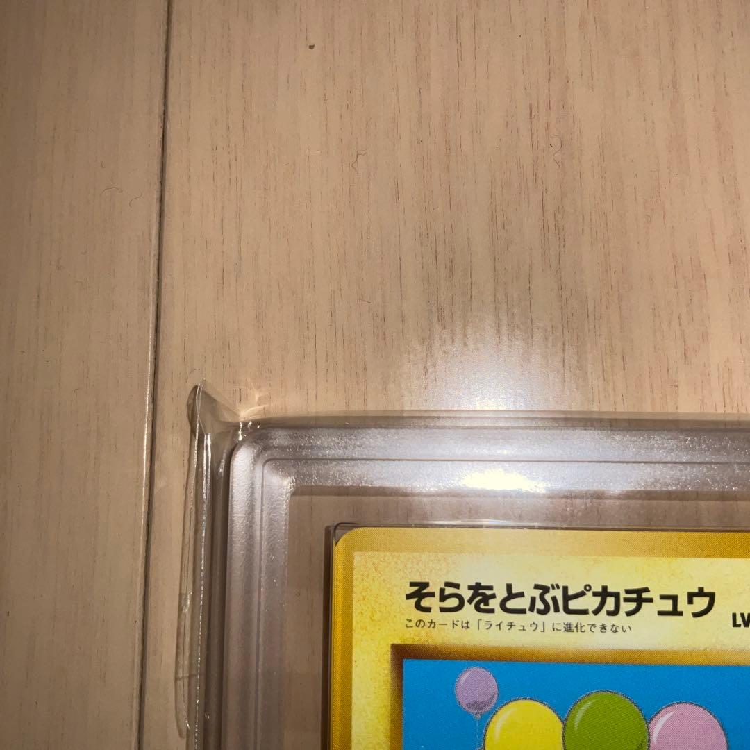 【ARS10】ポケモンカード　そらをとぶピカチュウ　旧裏　プロモ　おくてぃ