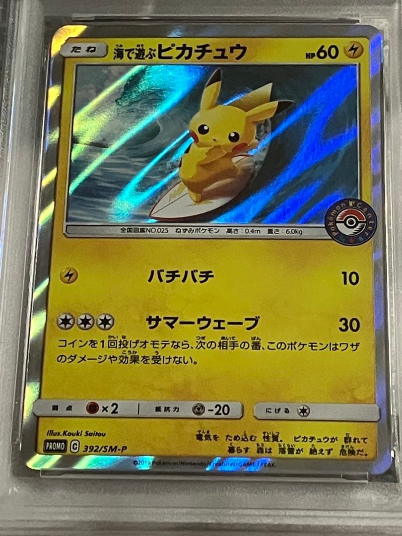 海で遊ぶピカチュウ プロモ ポケモンカード ピカチュウ　psa9