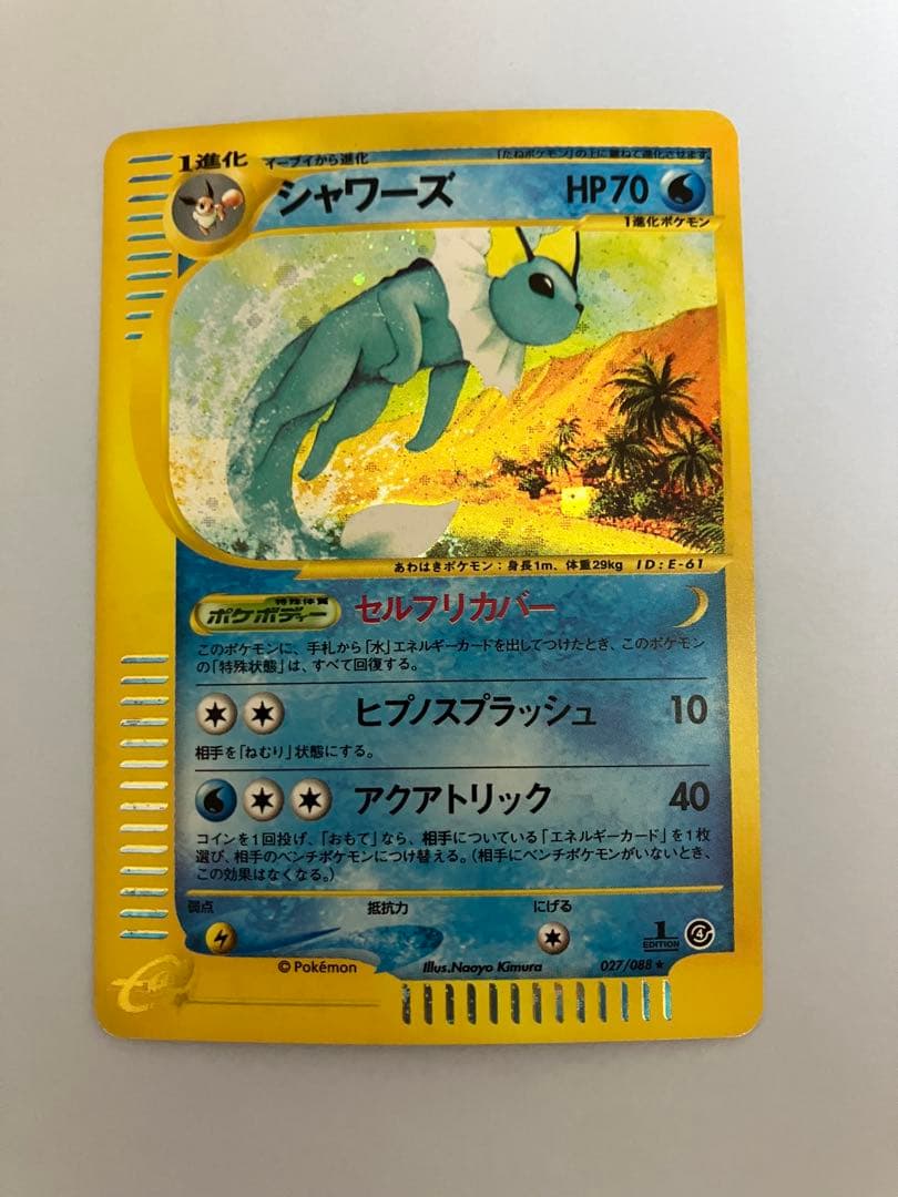 シャワーズ 1ED [e4 027/088] 拡張パック第4弾「裂けた大地」