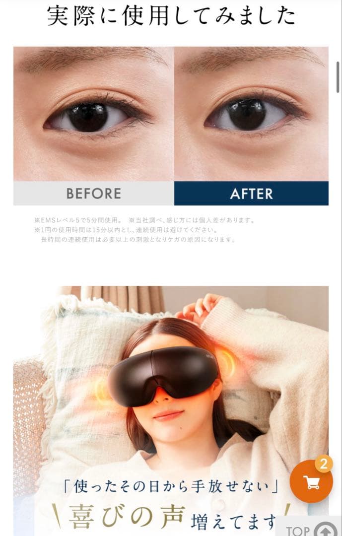 EMS Eye Relax 目元エステ