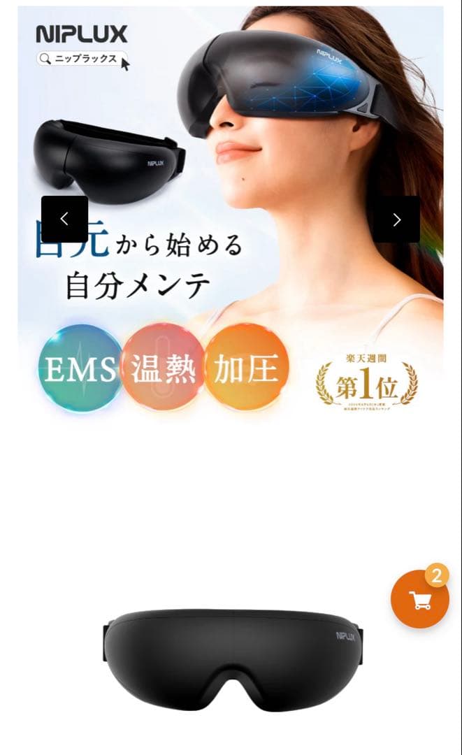 EMS Eye Relax 目元エステ