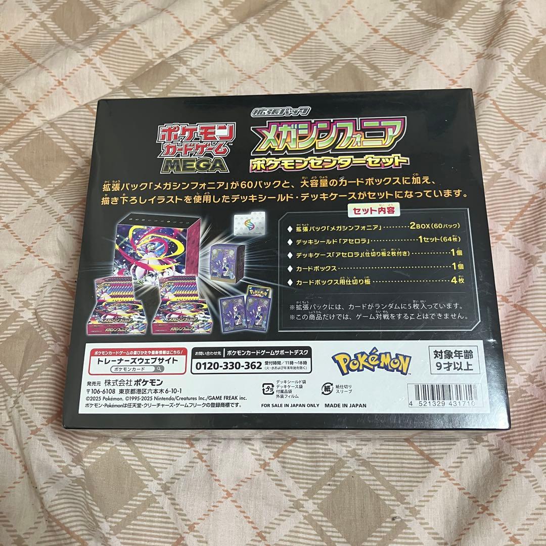 メガシンフォニアポケモンセンターセット　新品