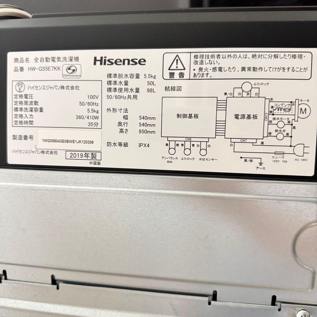 HW-G55E7KK Hisenseハイセンス 2019年5.5kg おまけ付