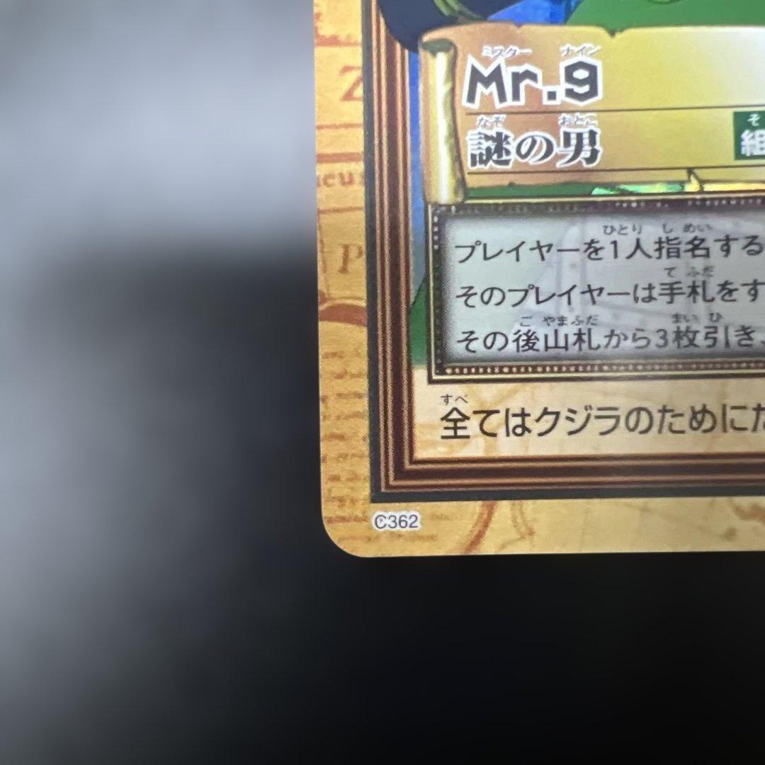 ハイパーバトル　カードダス　ワンピースカードゲーム　C362 Mr.9