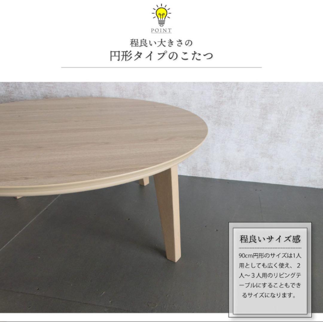 l*o様 家具調こたつ　円形ローテーブル　90cm