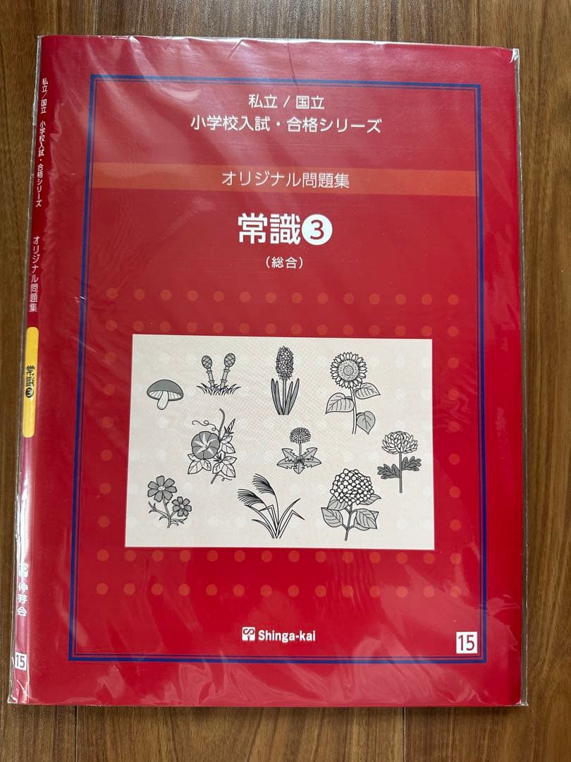 伸芽会 オリジナル問題集「常識①〜⑨」セット