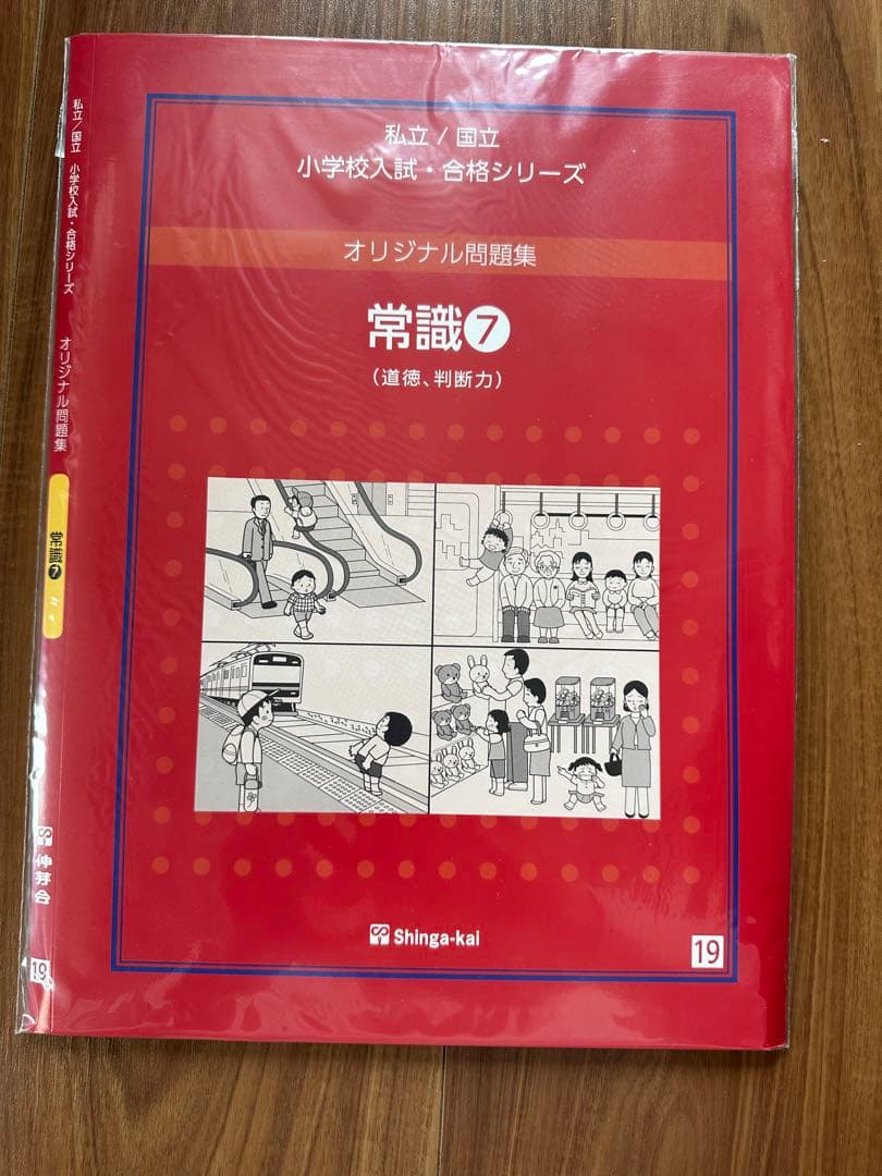 伸芽会 オリジナル問題集「常識①〜⑨」セット