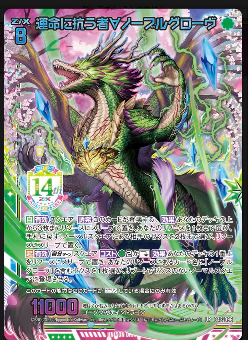 Z/X フォーティーンアニバーサリー　緑の竜の巫女クシュル URセット ゼクス