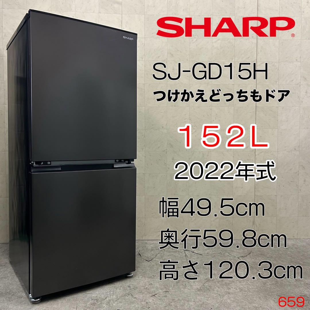 送料無料&一部地域は5000円引き！シャープ 冷蔵庫 I22年製 152L