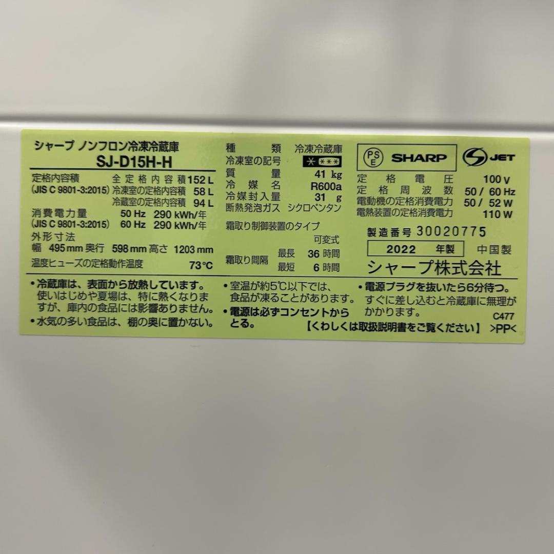送料無料&一部地域は5000円引き！シャープ 冷蔵庫 I22年製 152L