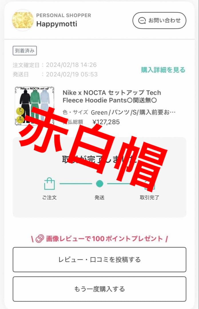 H*e様 NIKE ノクタ テックフリースTech Fleece 【希少‼️】G